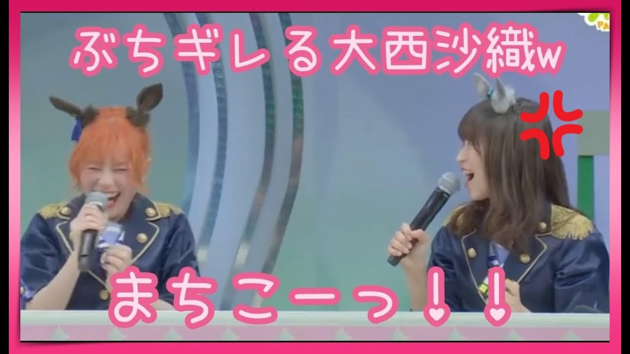 【ウマ娘】ぶちギレする大西沙織さんｗ