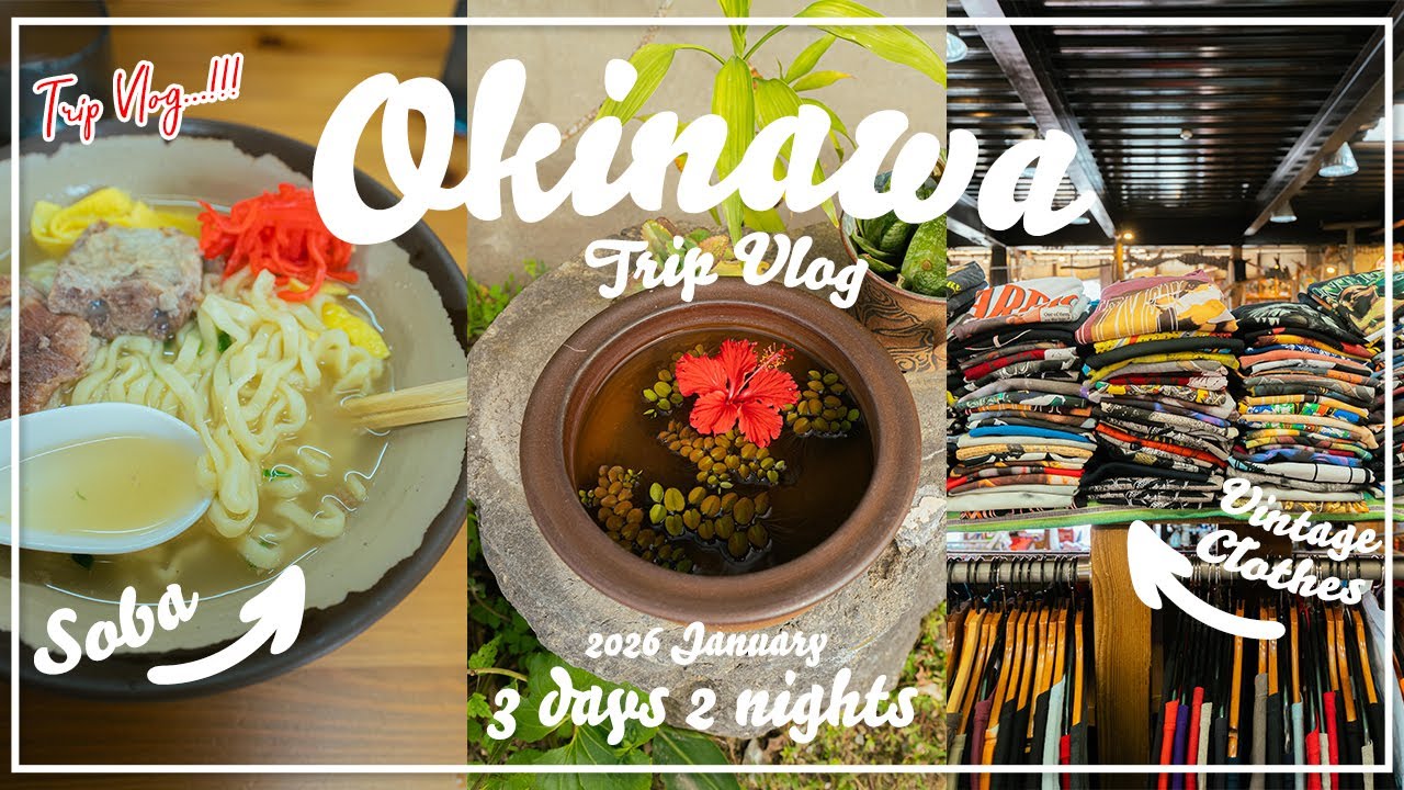 [旅Vlog]2泊3日で行く沖縄旅！演奏の仕事をしつつ沖縄のローカルグルメやショッピングスポットを巡る3日間！まさかのお店で爆買いしたり見どころ満点です！