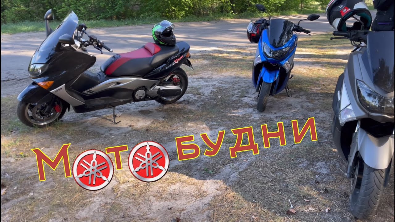 Yamaha TMAX , Nmax , Jog . Suzuki address 125 - ТО скутеров