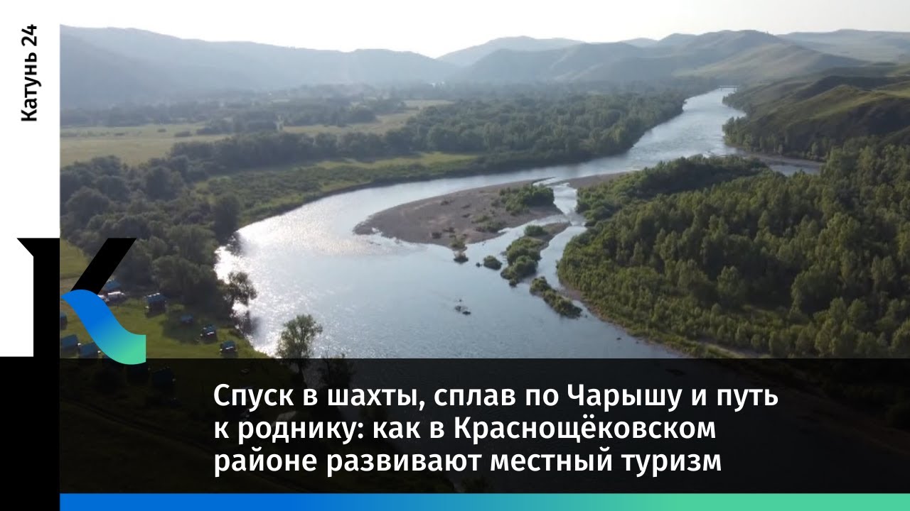 Спуск в шахты и путь к роднику: как в Краснощёковском районе развивают местный туризм