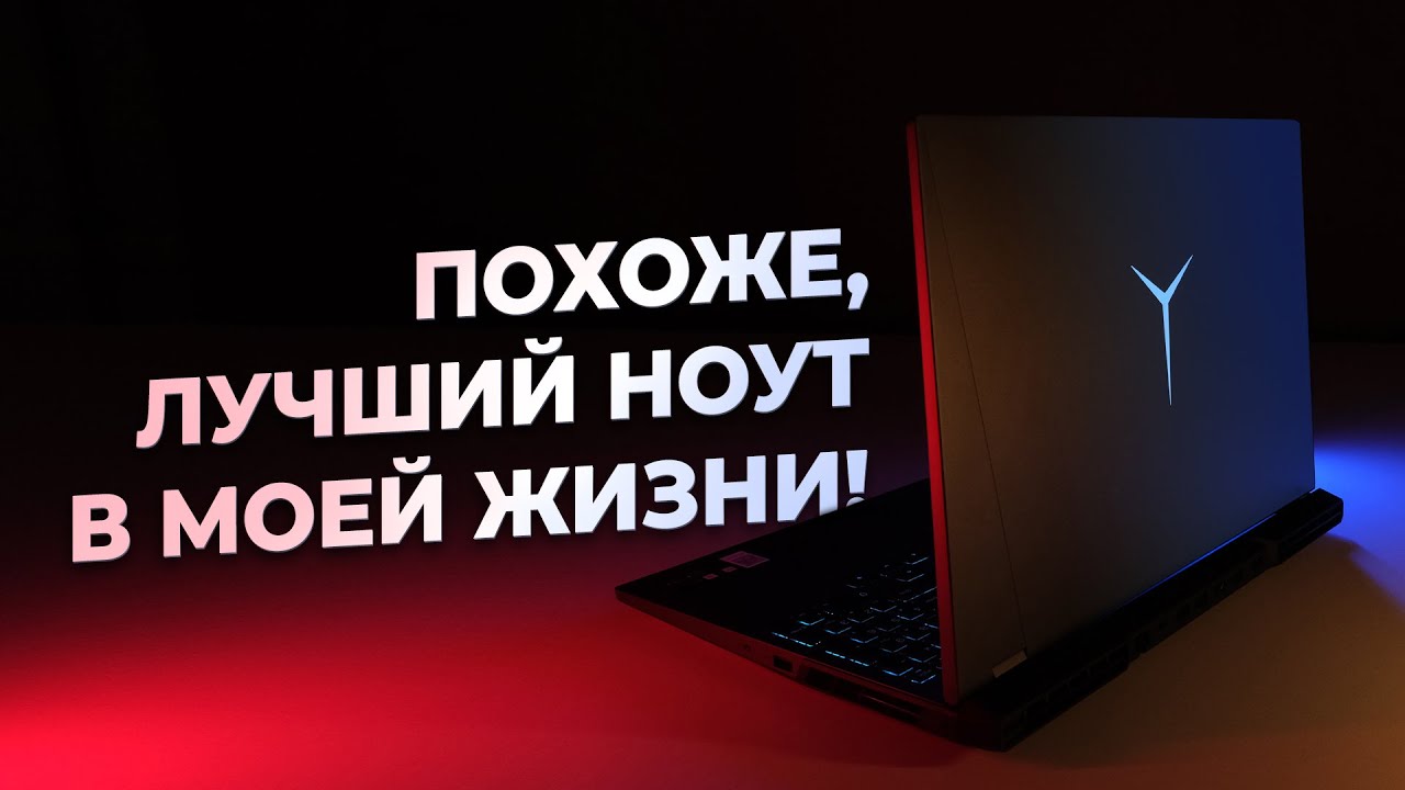 🔥ПРОСТО ПУШКА! Обзор ноутбука Lenovo Legion 5 Pro 16ACH6H