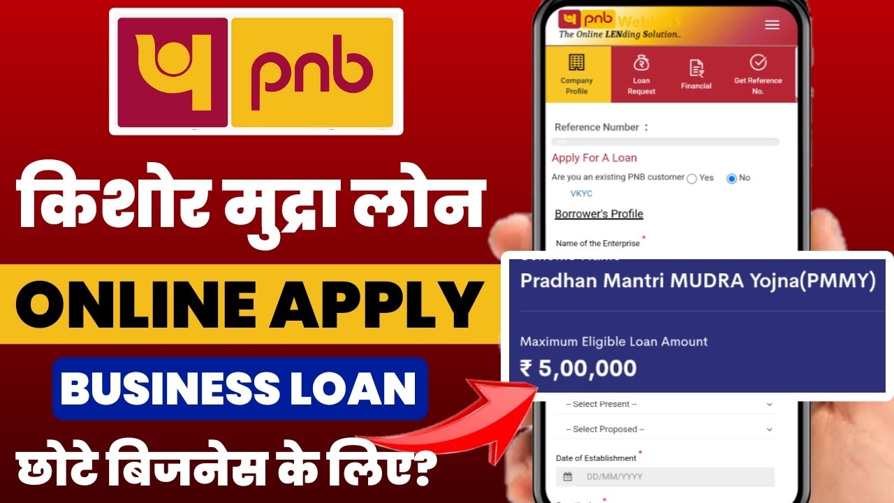 PNB Business Loan Apply Online | Punjab national bank mudra loan | PNB msme loan 2025 | Digi MSME