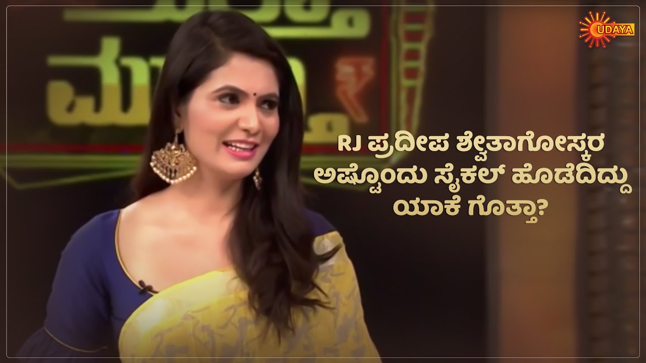 RJ Pradeep-Shwetha Lovestory | Udaya TV Throwback
