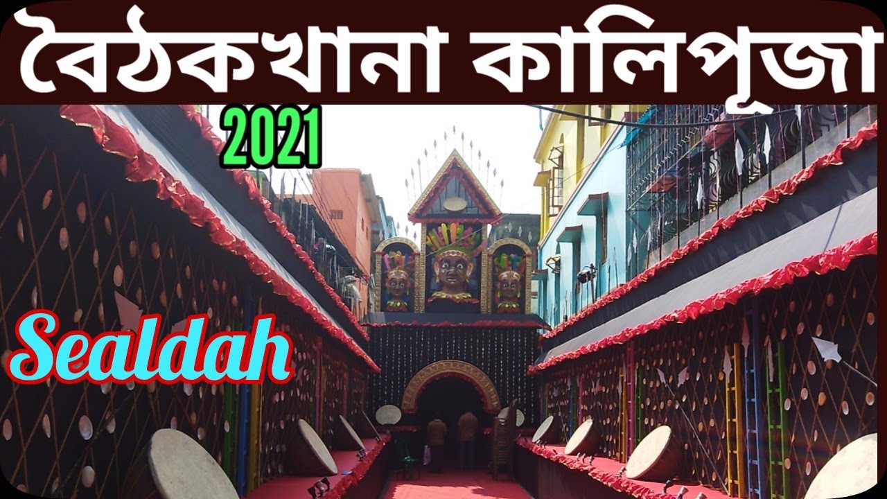 Kolkata Sealdah Boithakhana Kali Puja 2021 | North Kolkata Kali Puja 2021