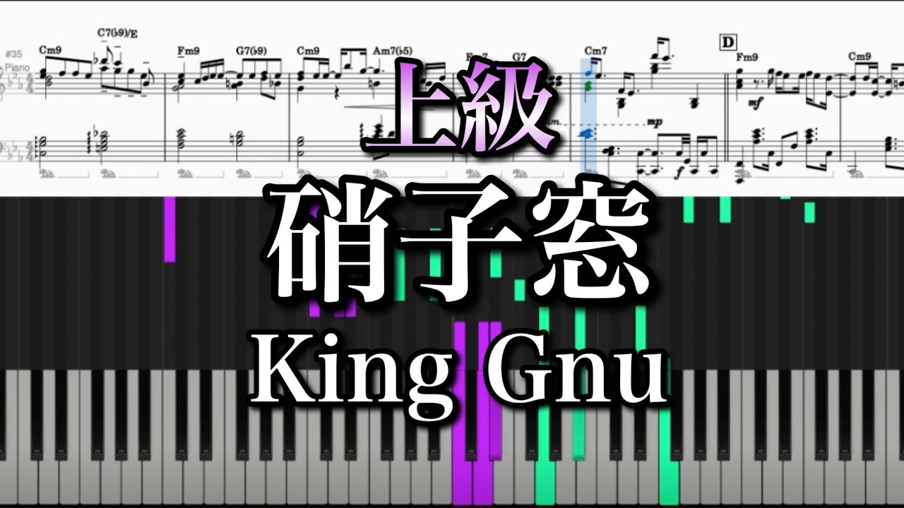 【楽譜】硝子窓/King Gnu (コード付)映画「ミステリと言う勿れ」主題歌  piano cover