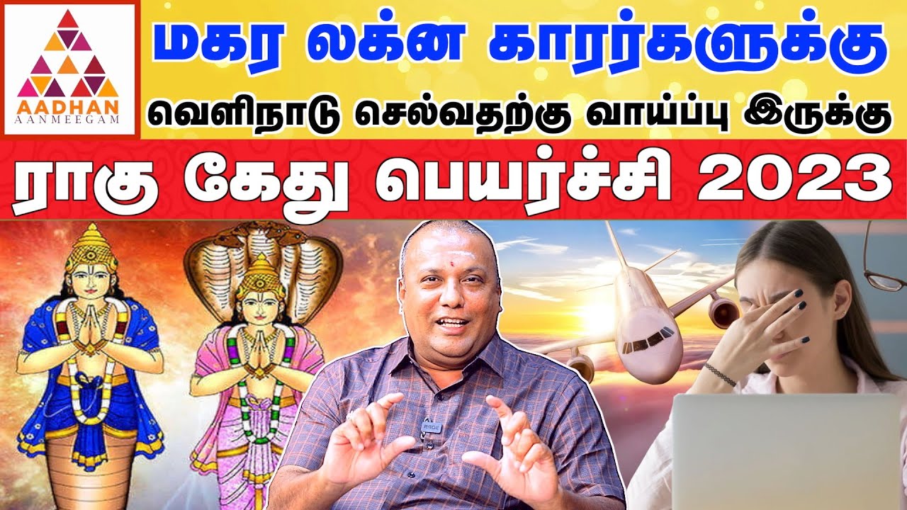ராகு கேது பெயர்ச்சியும் கோவை பண்டிட் விஜயின் பரிகாரமும் | #Cancer #Rahu #Kethu | Covai Pandit Vijay