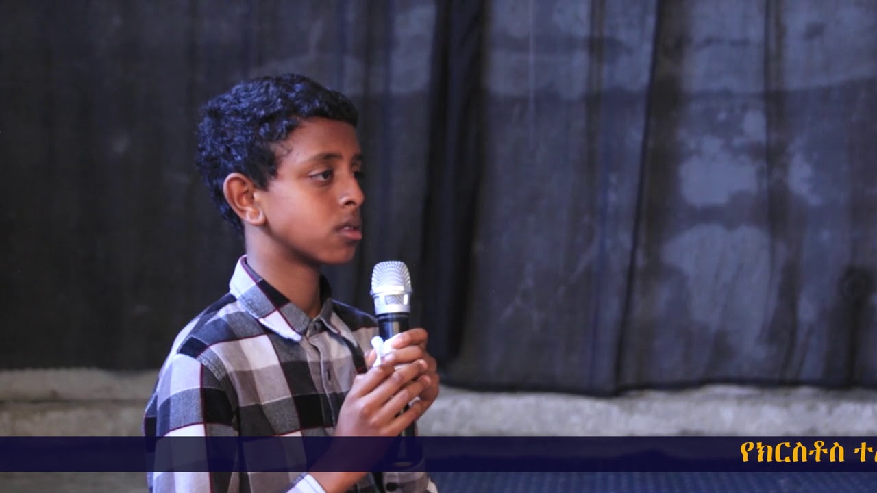 ይሕ የመጨረሻው ዘመን መጨረሻ ነው ። ለመጨረሻው ዘመን ትውልድ ጌታ የያዘው ጸጋ የሚለቀቅበት ጊዜ ነው  prophet Brook