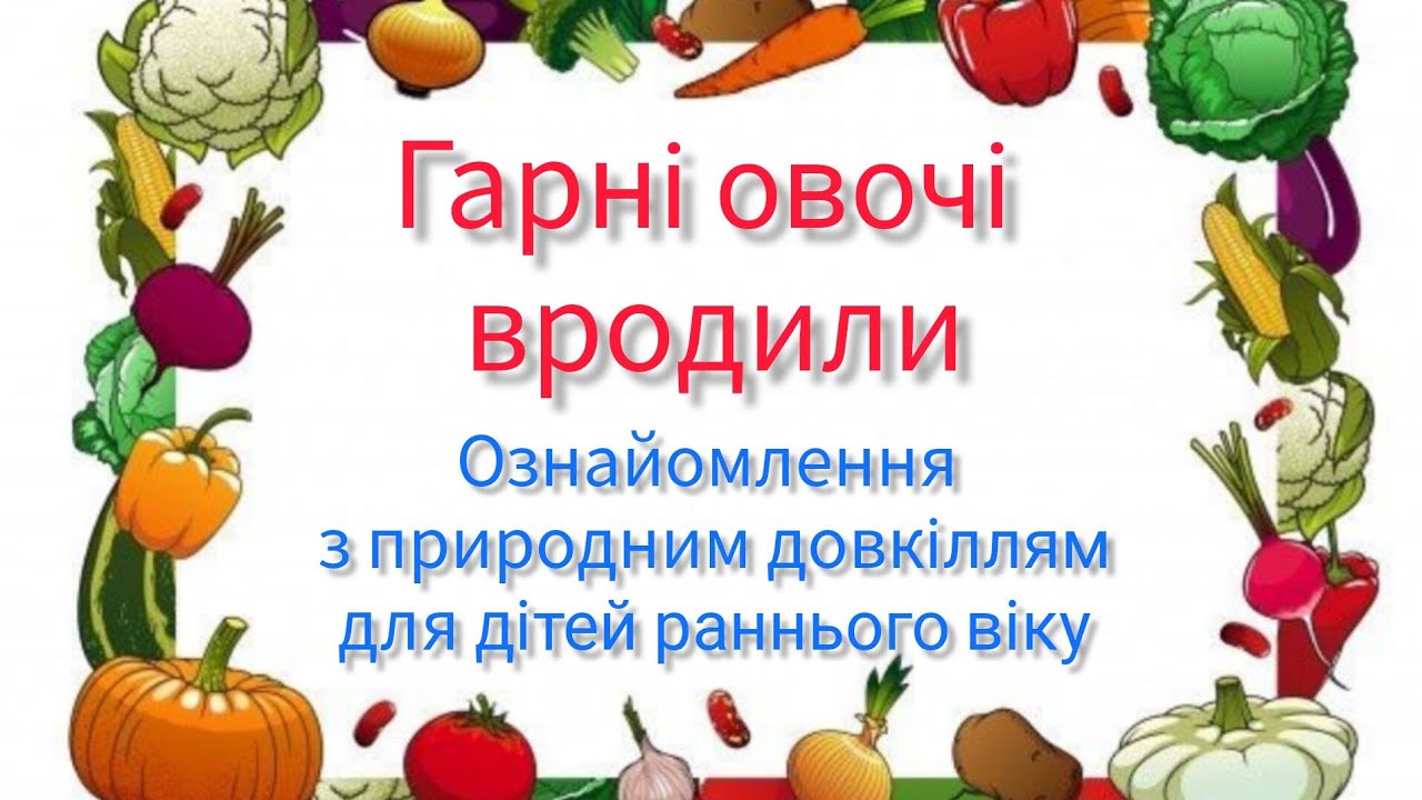 Ознайомлення з природним довкіллям 