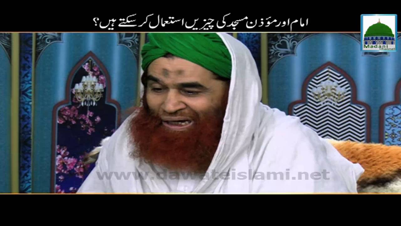 Imam Aur Muazzin Ka Masjid Ki Cheezain Istimal Karna - Short Speech - Maulana Ilyas Qadri