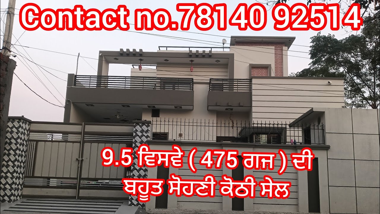 9.5 ਵਿਸਵੇ (475 ਗਜ ) kothi sale #punjab #home #realestate #property #homedecor #vlogs #vlog #house 