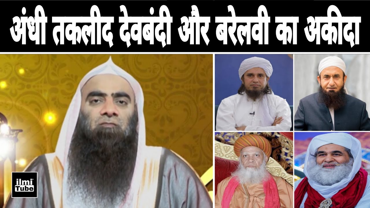 Andhi Taqleed Deobandi Aur Barelvi Ka Aqeedah | Sheikh Tauseef Ur Rehman Hafizaullah
