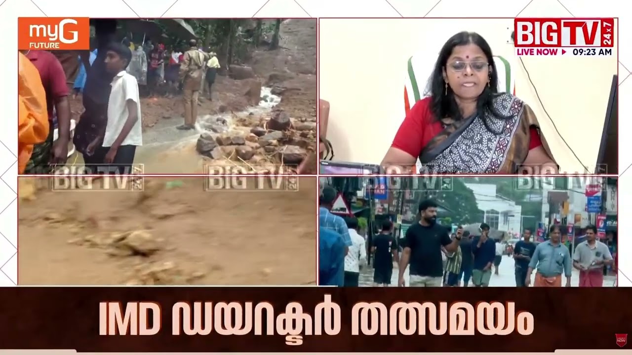'ഇന്ന് ഒരു പകൽ കഴിഞ്ഞാൽ സുരക്ഷതിമാണെന്ന് പറയാം, ജനങ്ങൾ ജാഗ്രത പാലിക്കണം'