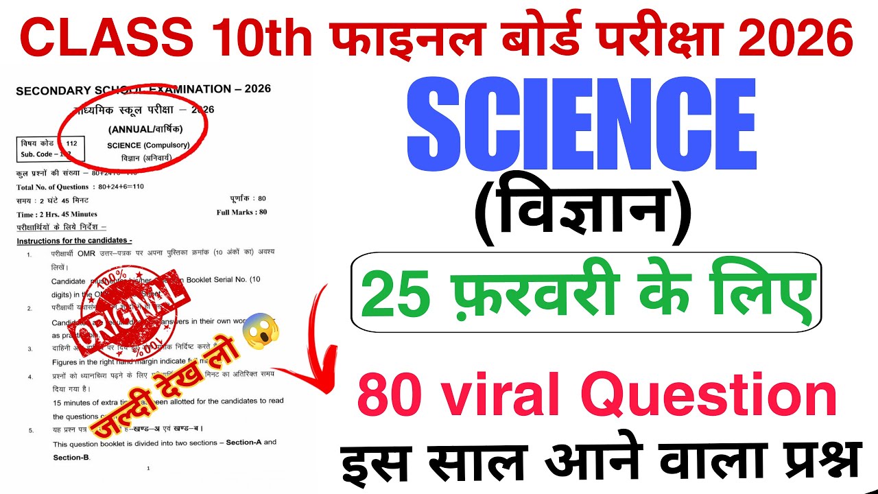 25 फरवरी Science Model Paper 10 board exam 2026 | 10th Model Paper 2026 | Class 10 Vvi Science Objec