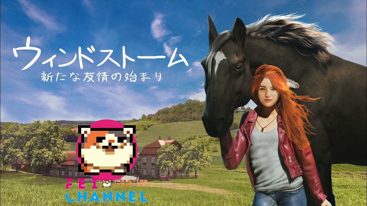 【Switch】ウィンドストーム コレクション【少女と黒い雄馬の心温まるストーリー】