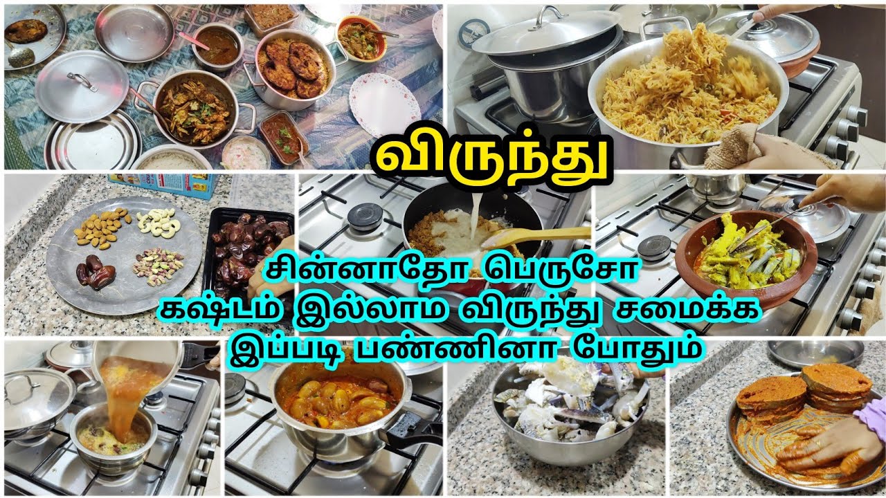 Simple விருந்து/விருந்து சின்னதோ பெருசோ எதா இருந்தாலும் பெஸ்டா பண்ணனும்னா இது போதும்/full lunch menu