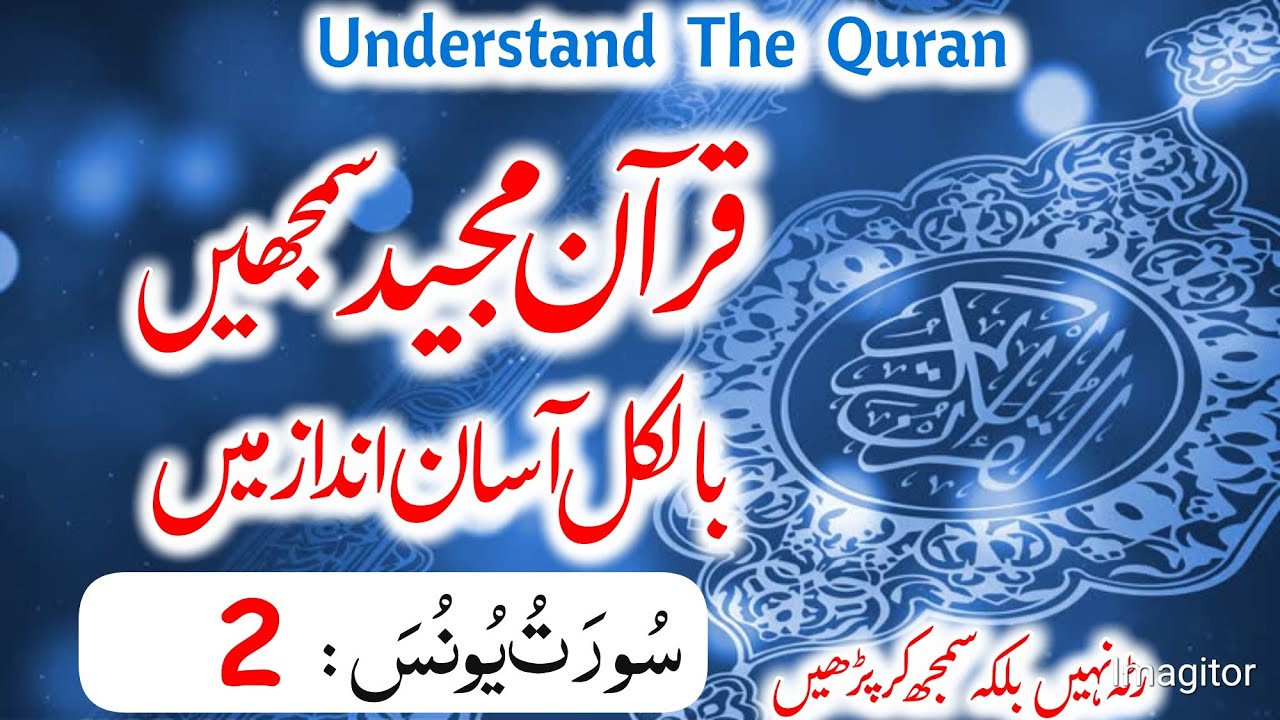 Understand The Quran | Surah Younas (سورة یونس) Verse No : 3 | Qurani Grammar