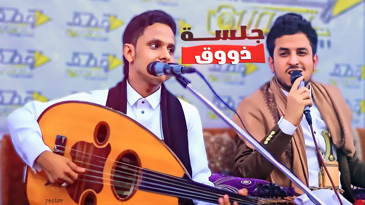 جلسه شبابيه اكثر من رائعه ||  اصيل علي ابوبكر & محمد الخولاني ||  جلسه ذووووق