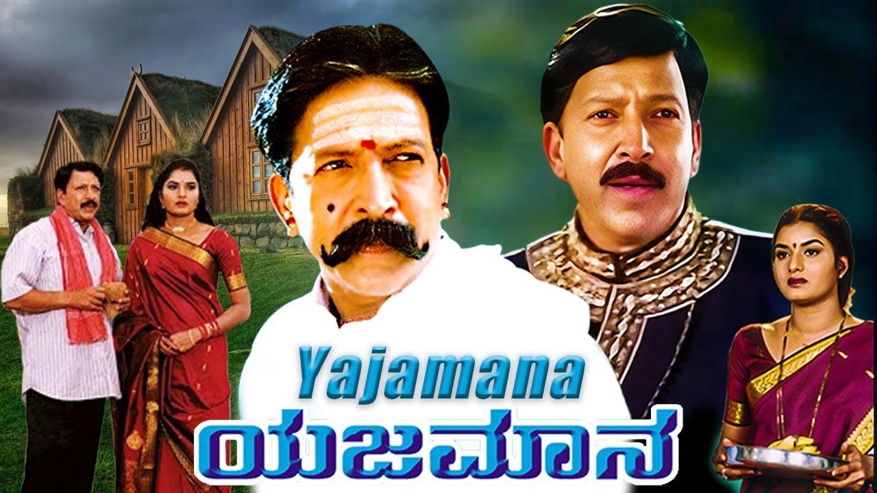 ಅಜಮಾನ ಪೂರ್ಣ ಕನ್ನಡ ಚಲನಚಿತ್ರ | | Vishnuvardhan’s Iconic Blockbuster | Unforgettable of Vishnuvardhan