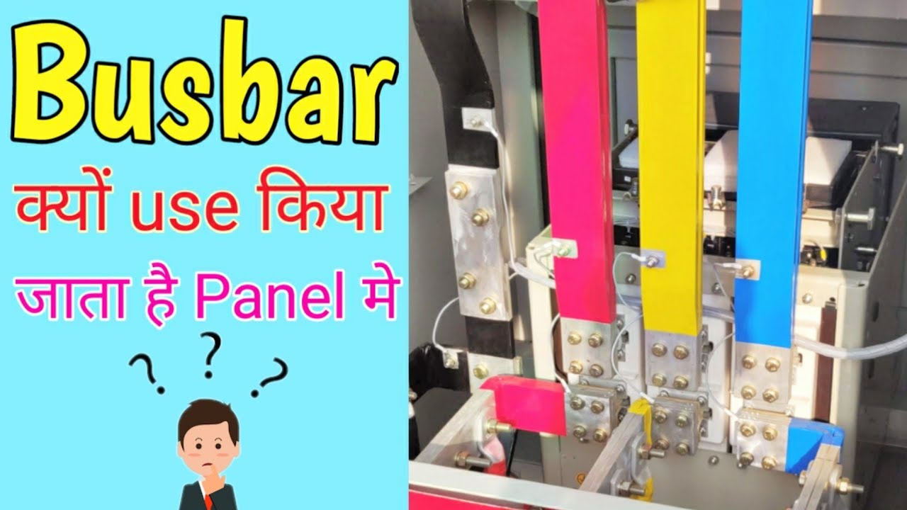 What is BusBar, Why Busbar use in Electrical Panel, Busbar क्यों use किया जाता है