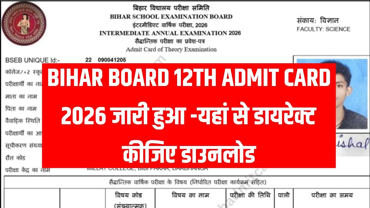 Bihar Board 12th Admit Card 2026 Download| 12th Admit Card Kaise Download kare 2026 |12th admit 2026