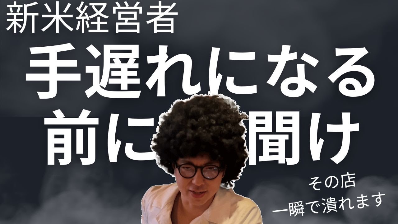 失敗したくないなら【立地】に拘れ#飲食店経営#集客#マーケティング