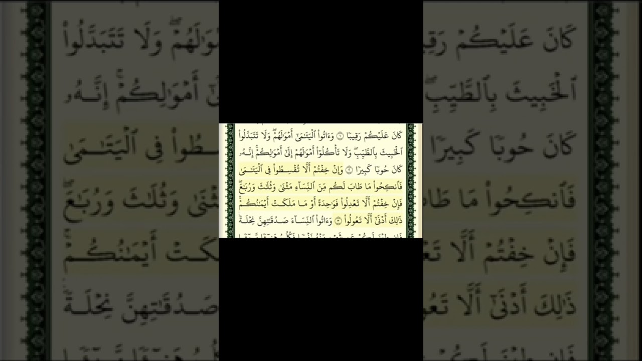 سورة النساء ، محمود خليل الحصري ، الصفحة الاولى مكررة 5 مرات