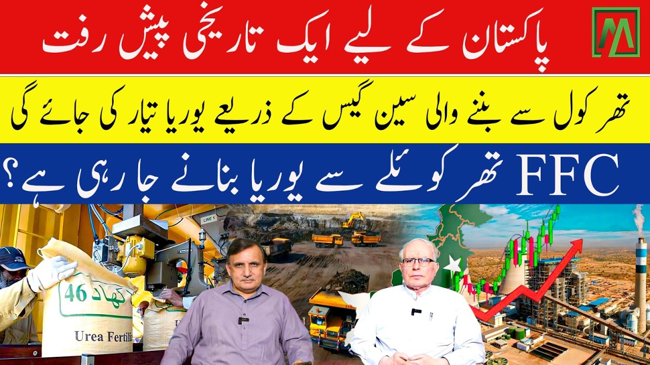 Thar Coal to Urea Revolution – Can Pakistan Cut $22 Billion Energy Imports? | Minute Mirror News