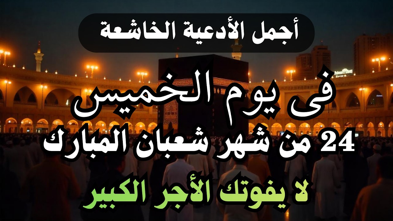 دعاء فى صباح يوم الثلاثاء 22 من شهر شعبان لطلب الرزق والفرج وقضاء الحوائج وتفريج الهم بإذن الله 💚