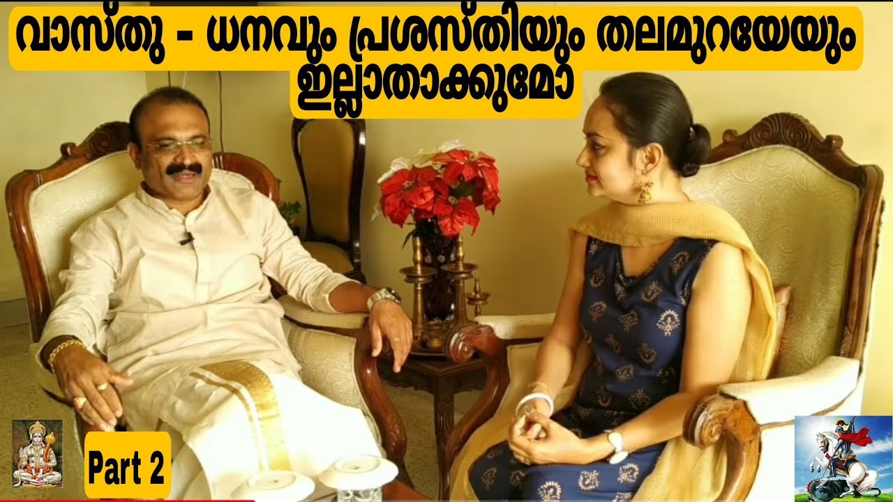 വാസ്തു-ധനവും പ്രശസ്തിയും തലമുറയേയും ഇല്ലാതാക്കുമോ/Kerala Vastu /malayalam@ALEX ANJANA VLOGS