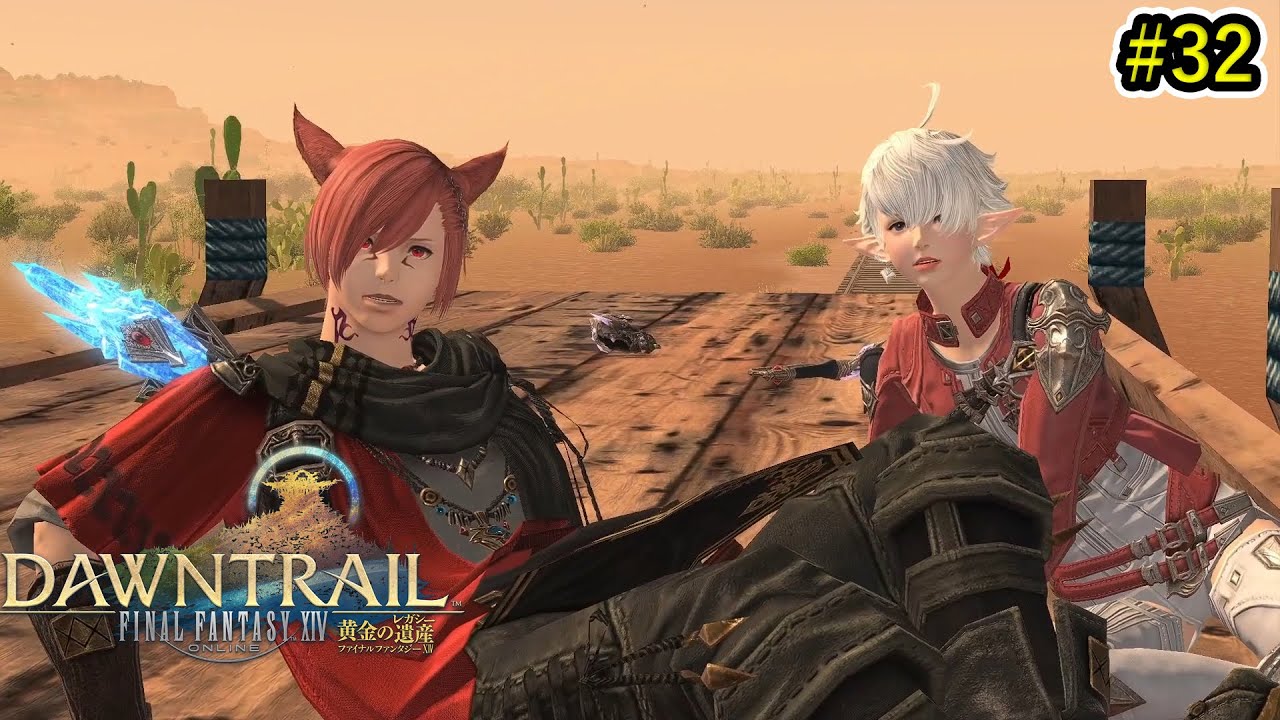 【FF14】v7.0 黄金のレガシー #32「ドーンブレイザー」