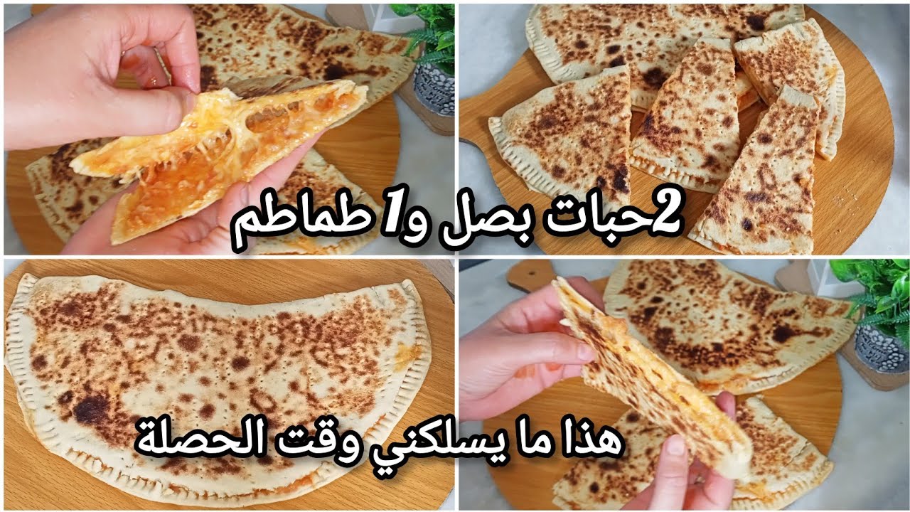 كسرة محشية هذا مايسلكك من تخمام الغدا والعشا سهلة واقتصادية هذي هي لي تسلكني وقت الحصلة😁