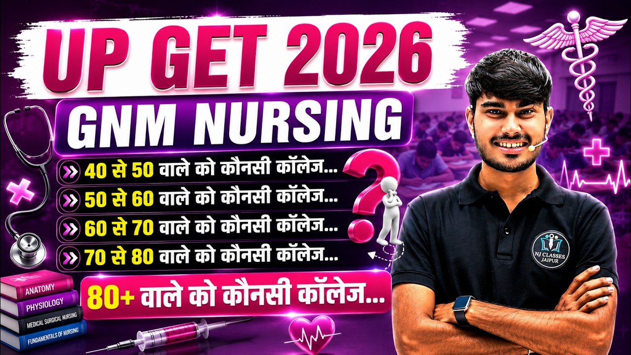 UPGET 2026 Result Update | Cutoff क्या रहेगी? Govt College मिलेगा या नहीं? | Complete Analysis
