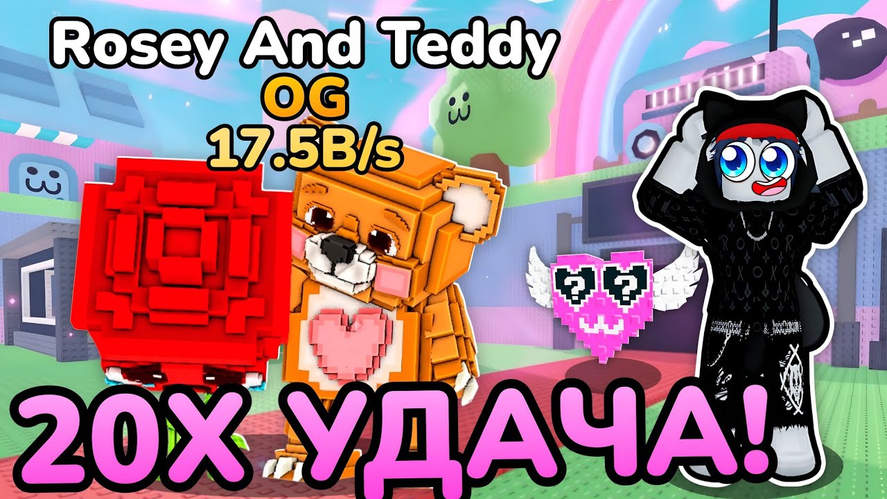 😱Я ОТКРЫЛ 100 ВАЛЕНТИН ЛАКИ БЛОКОВ с 20Х УДАЧЕЙ и ПОЛУЧИЛ Rosey and Teddy в Steal a Brainrot! ROBLOX