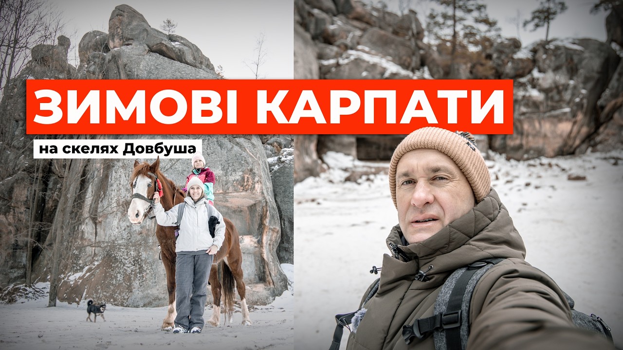 Скелі Довбуша - нове улюблене місце в Карпатах 😍