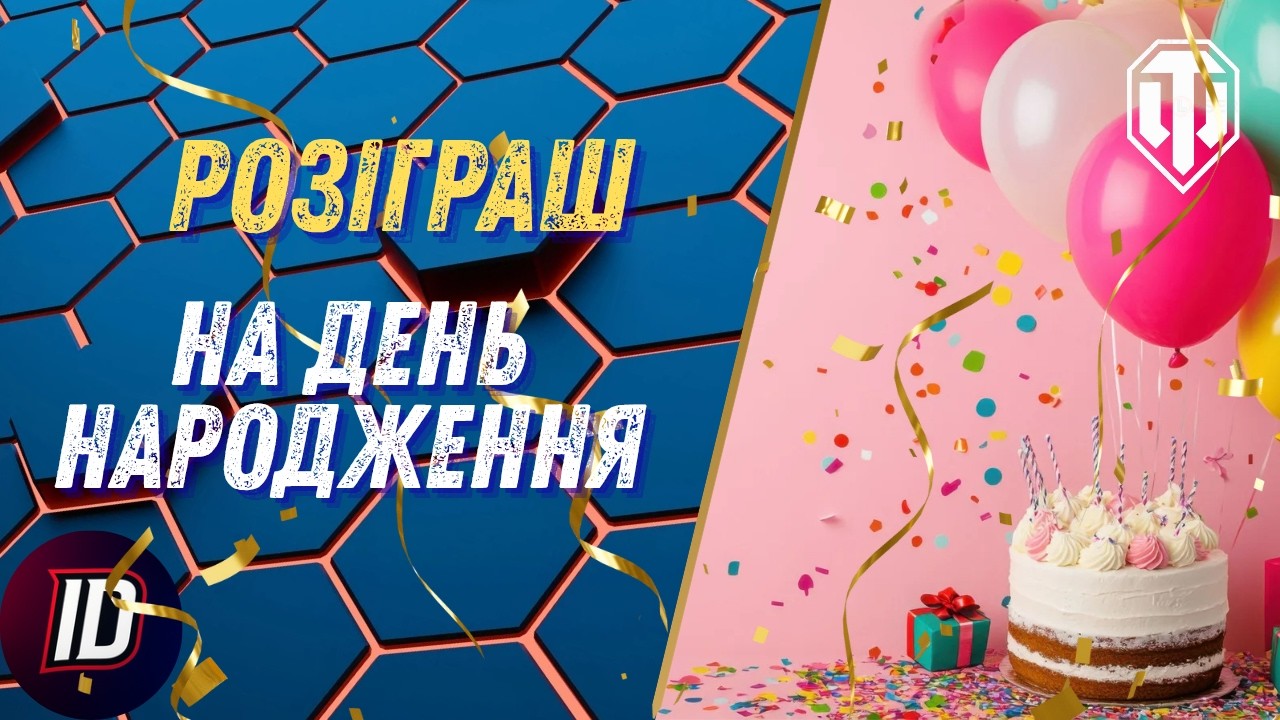 ДЕНЬ НАРОДЖЕННЯ!🎉 РОЗІГРАШ КОРОБОК