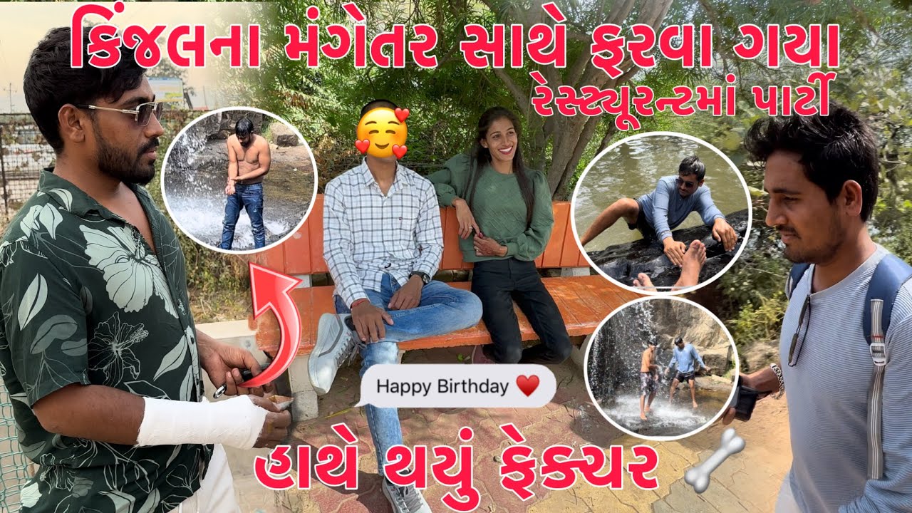 Kinjalna Mangetar no Birthday Celebration 🥳| Hathe Ma Facture Thayu | Hotel Party🎉 | Thakor Family
