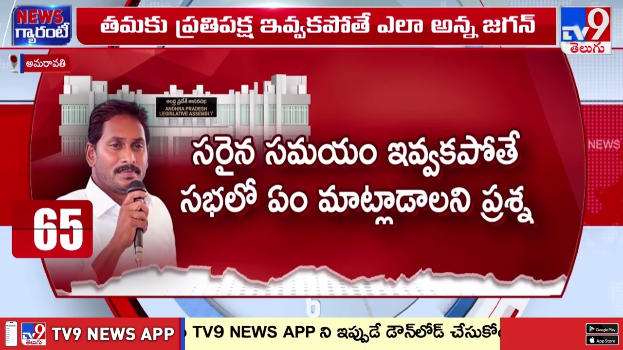 ఏపీ పాలిటిక్స్ లో స్పీకర్ కామెంట్స్ పై రచ్చ! - TV9