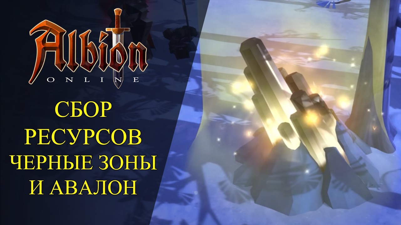 🔴Albion online : УТРЕННИЙ ФАРМ РЕСУРСОВ