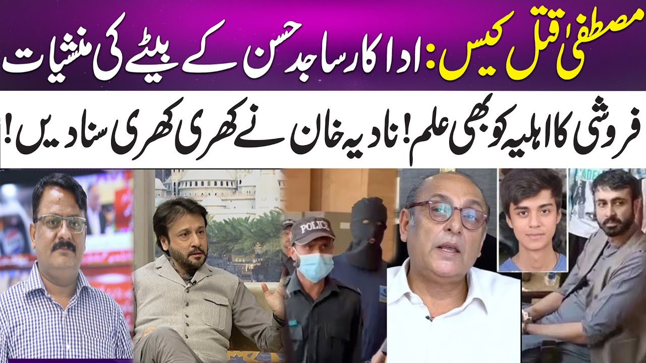 Mustafa Murder Case |  Actor Sajid Hasan’s Son’s Drug Dealing Exposed!  | 365 News