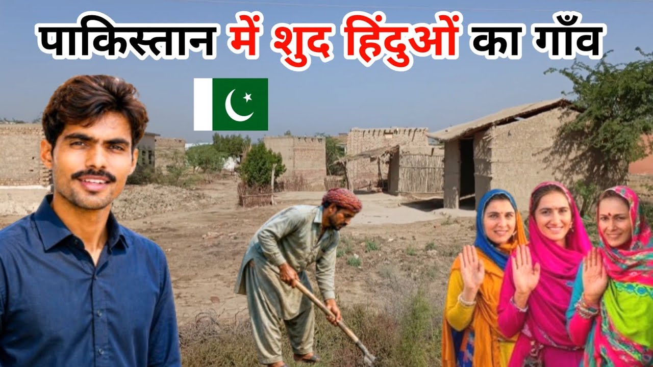 Hindu Village Life in Pakistan 🇵🇰 | Pakistani Hindu village | Kailash Manjirana vlogs