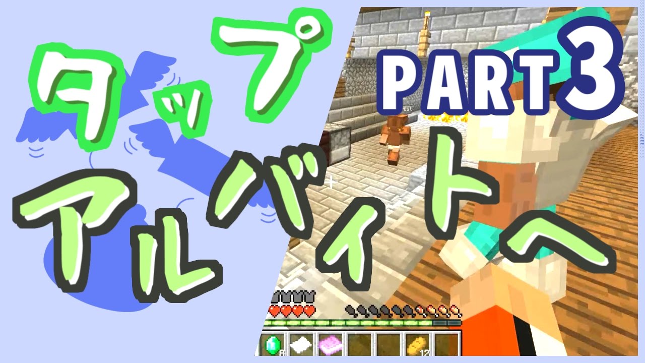 【マイクラ】それゆけ！変態パン職人！アルカディア漫遊記【PART3】