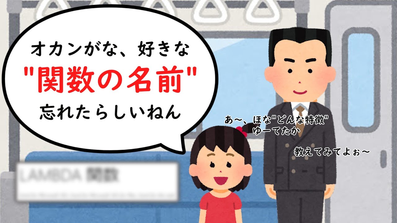 「LAMBDA関数」