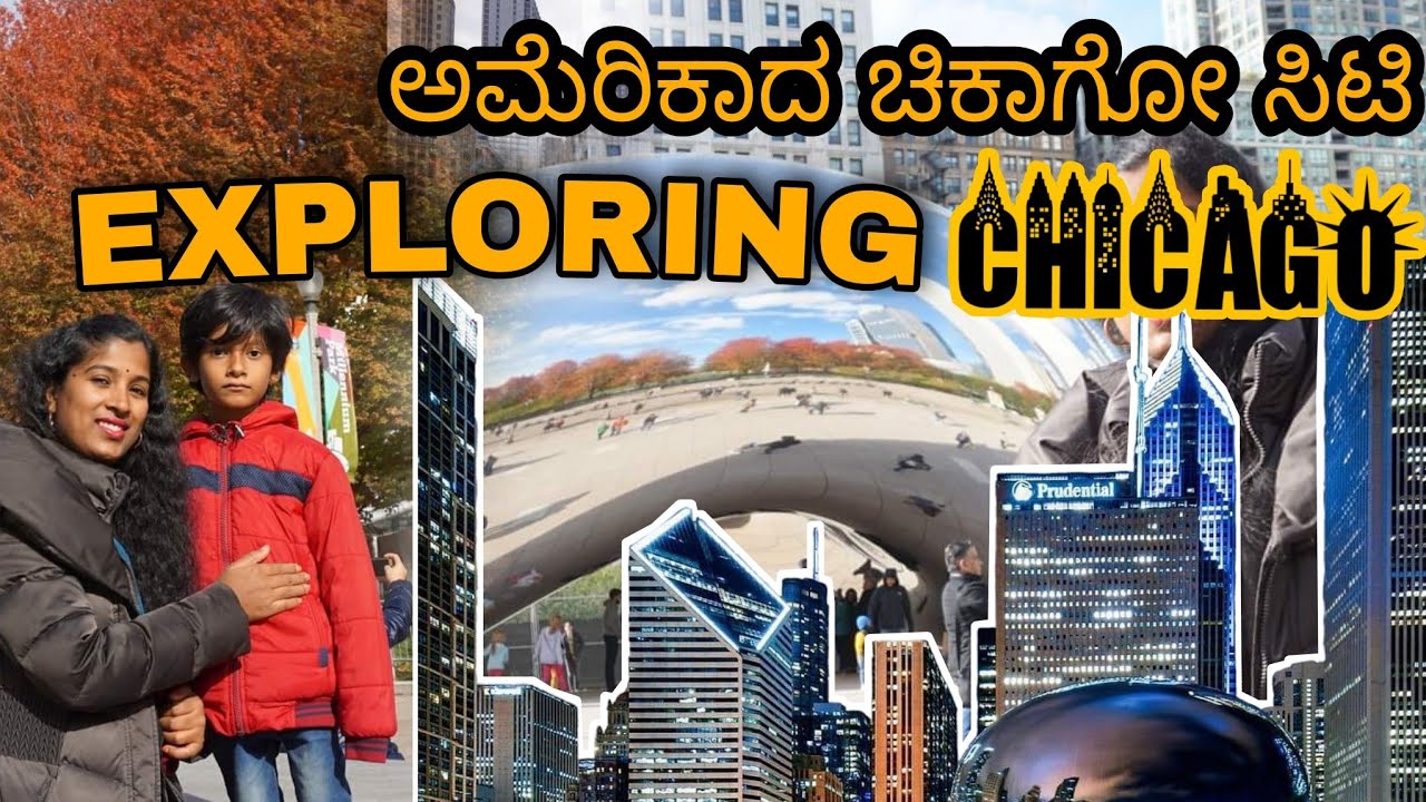 Cloud Gate Sculpture in Kannada| Chicago Bean | Chicago Cloud Gate