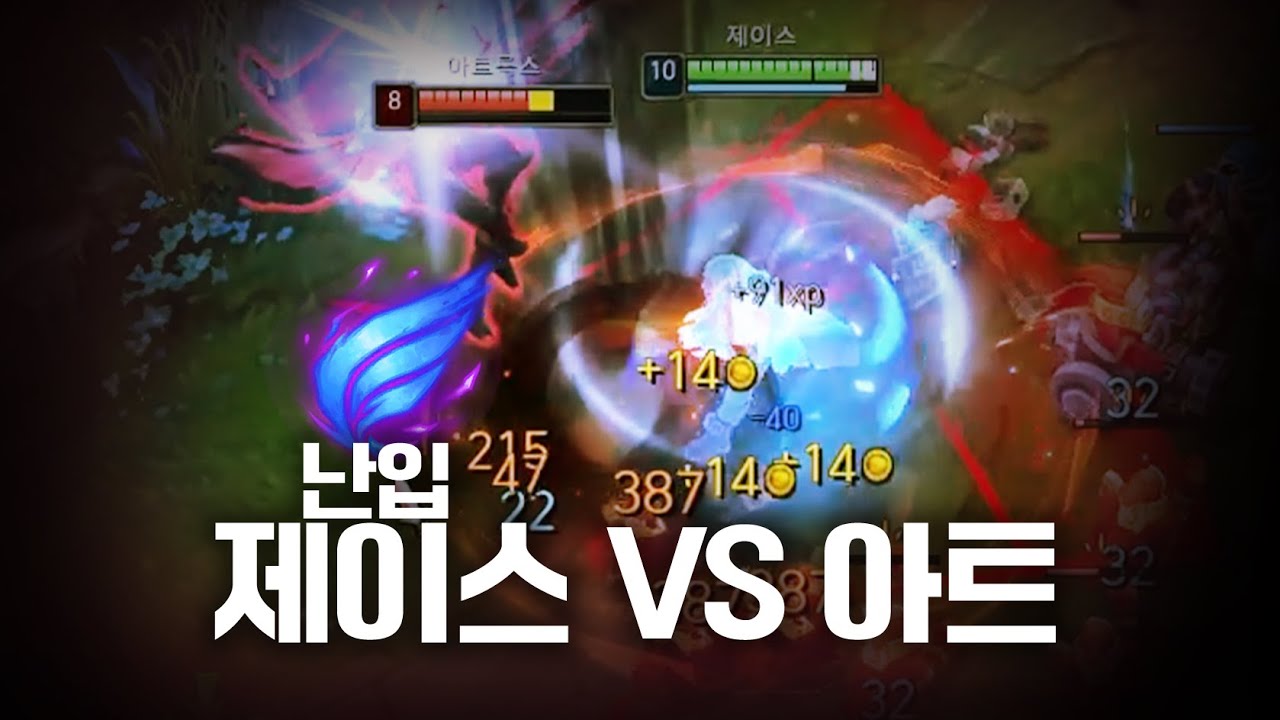 아트록스가 제이스 상대로 이길수 없는 이유 [제이스vs아트록스]