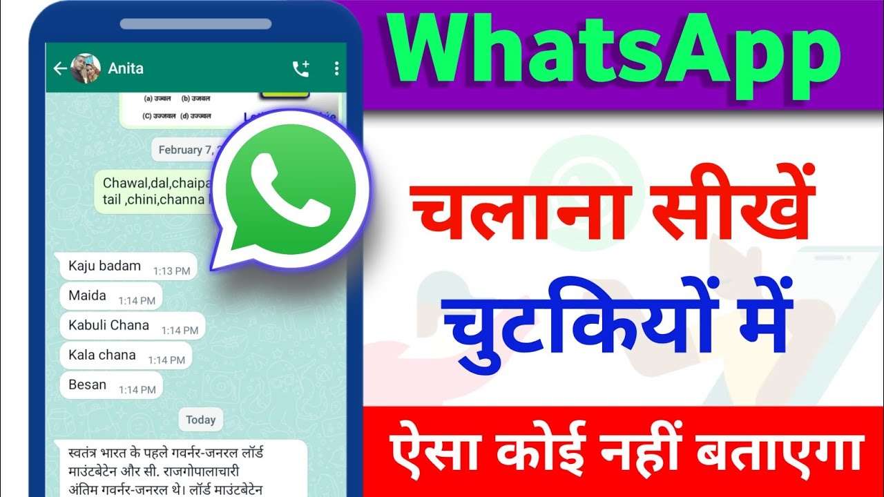 Whatsapp चलाना सीखें चुटकियों में  | WhatsApp chalana sikhe | WhatsApp | whatsapp status