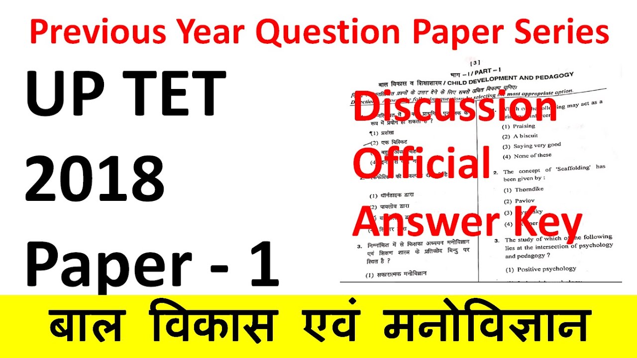 UPTET Paper - 1 2018 || UPTET 2018 Answer Key || UPTET CDP Answer Key || UPTET Previous Year Paper