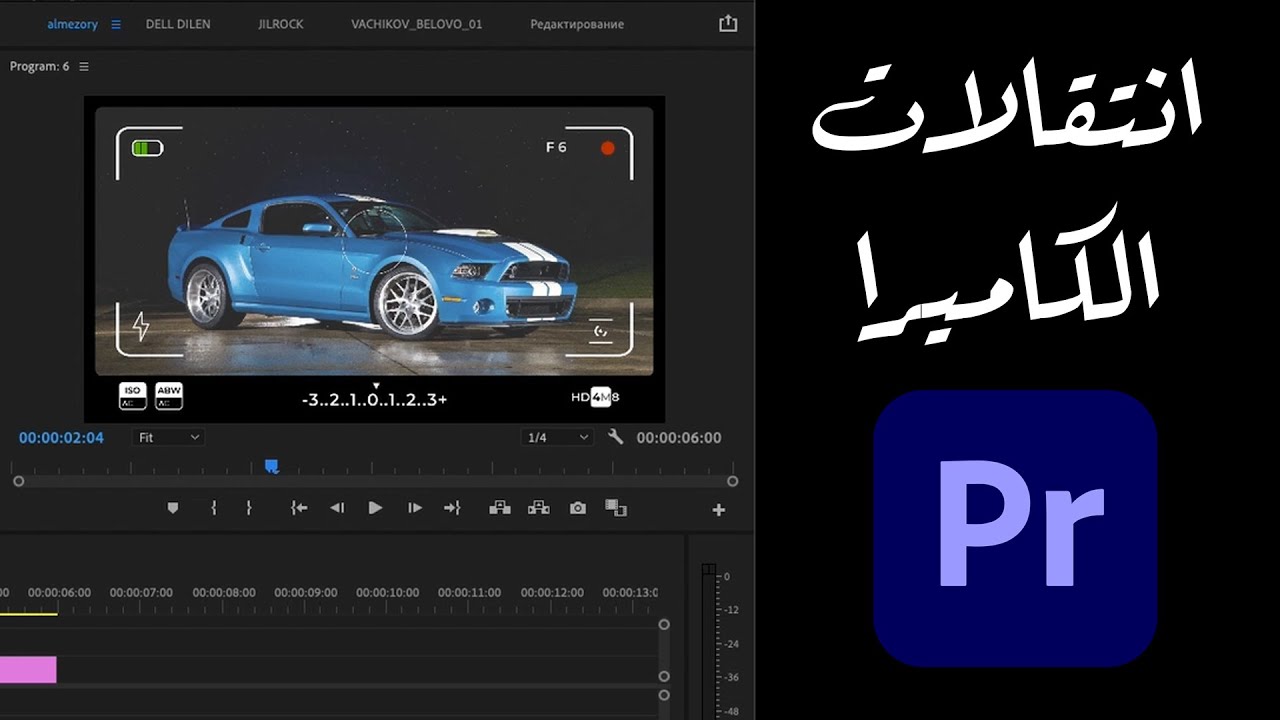 10 انتقالات للكاميرا مع الصوت | ادوبي بريمير برو
