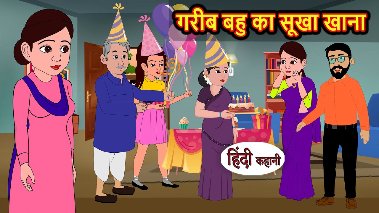 गरीब बहु का सूखा खाना | Hindi Story | Bedtime Stories | Moral Story | Fairy Tales | Storytime
