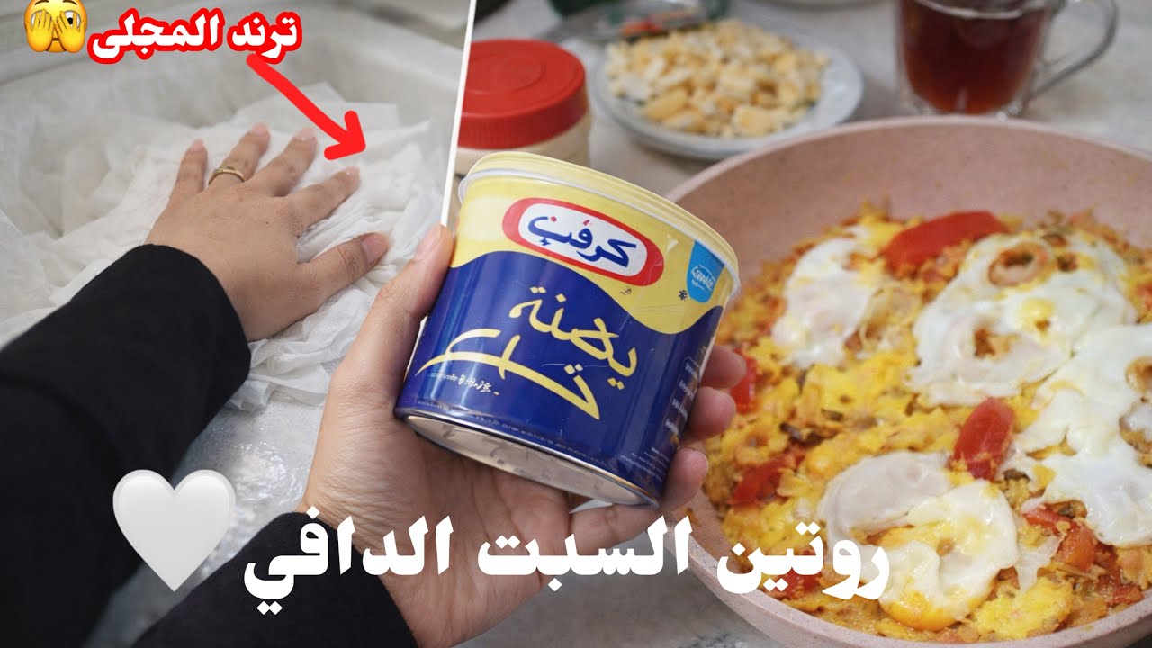 تنظيف مجلى المطبخ + إفطار عائلي دافي | السبت بطعم الراحة 🤍