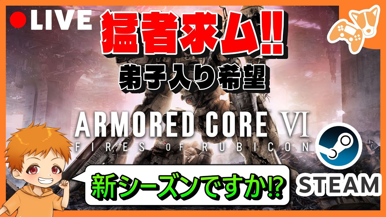 【ACシリーズ初見*PC版*】『チーター倒せるくらい強くなれますか⁉』『ARMORED CORE™ VI FIRES OF RUBICON™』 # 39
